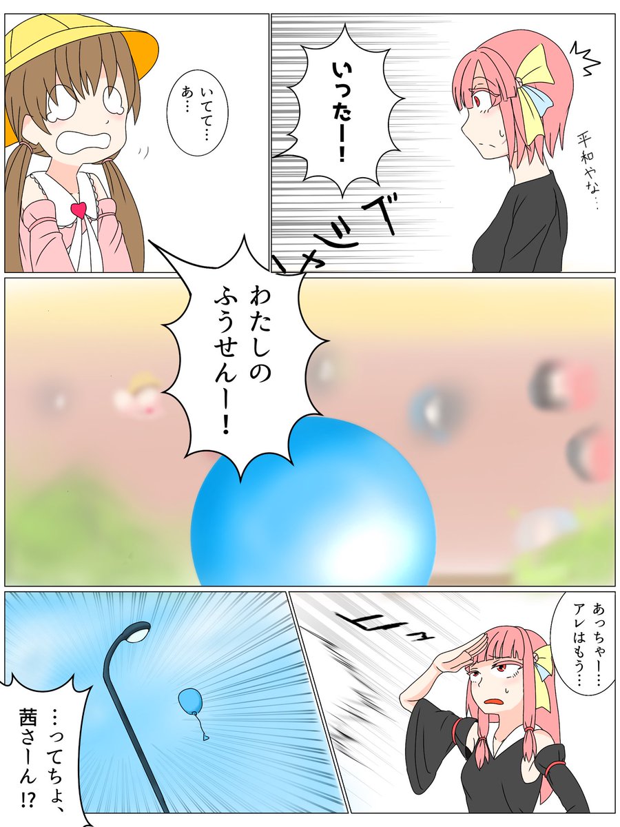 ダークサイド茜と平和な琴葉姉妹
その6の① 