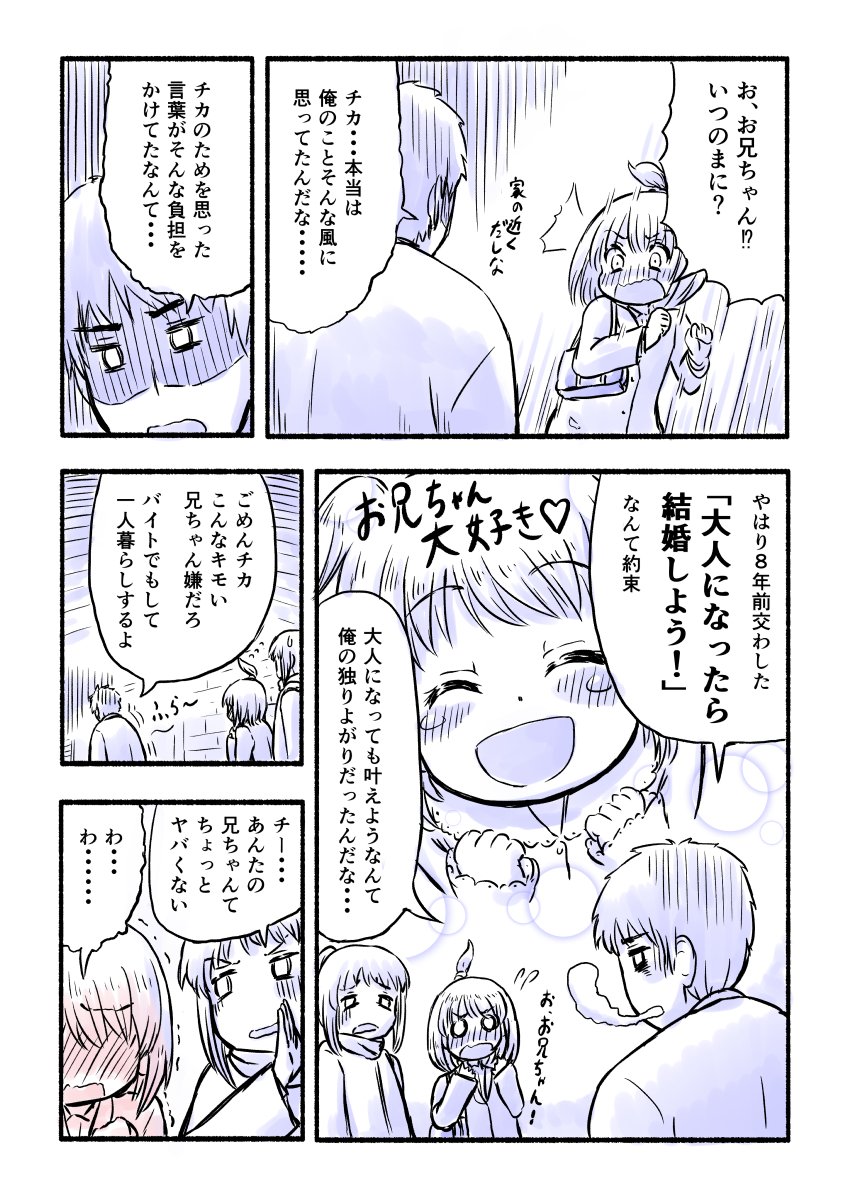 アオノハル Sur Twitter 4p漫画 兄妹 結婚しよう 漫画 オリジナル ラブコメ 4ページ恋愛漫画賞 アオノハル Sur Twitter 4p漫画 兄妹 結婚しよう 漫画 オリジナル ラブコメ 4ページ恋愛漫画賞