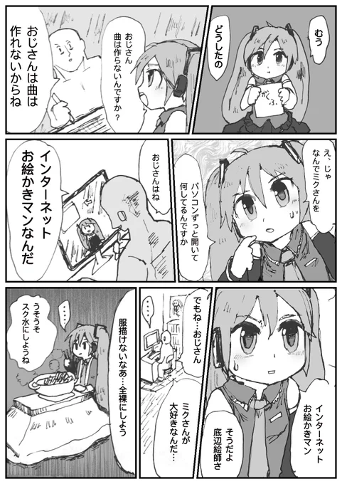 アレなインターネットお絵かきマンのところへインストールされたミクさん 