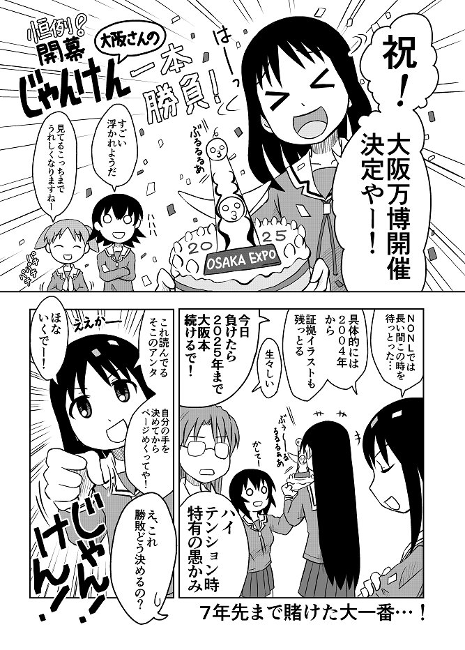 ～お知らせ～
あずまんが大王の大阪さんサークル「NO OSAKA NO LIFE」C95冬コミ新刊『NONL16』の書店予約が始まりました。今回沖縄レポ書きました。よろしゅー頼みまんがな～!

■メロンブックスさま
https://t.co/goY1oGquYp
■とらのあなさま
https://t.co/4RZcD1zqIt

ゲスト様情報は後日。 