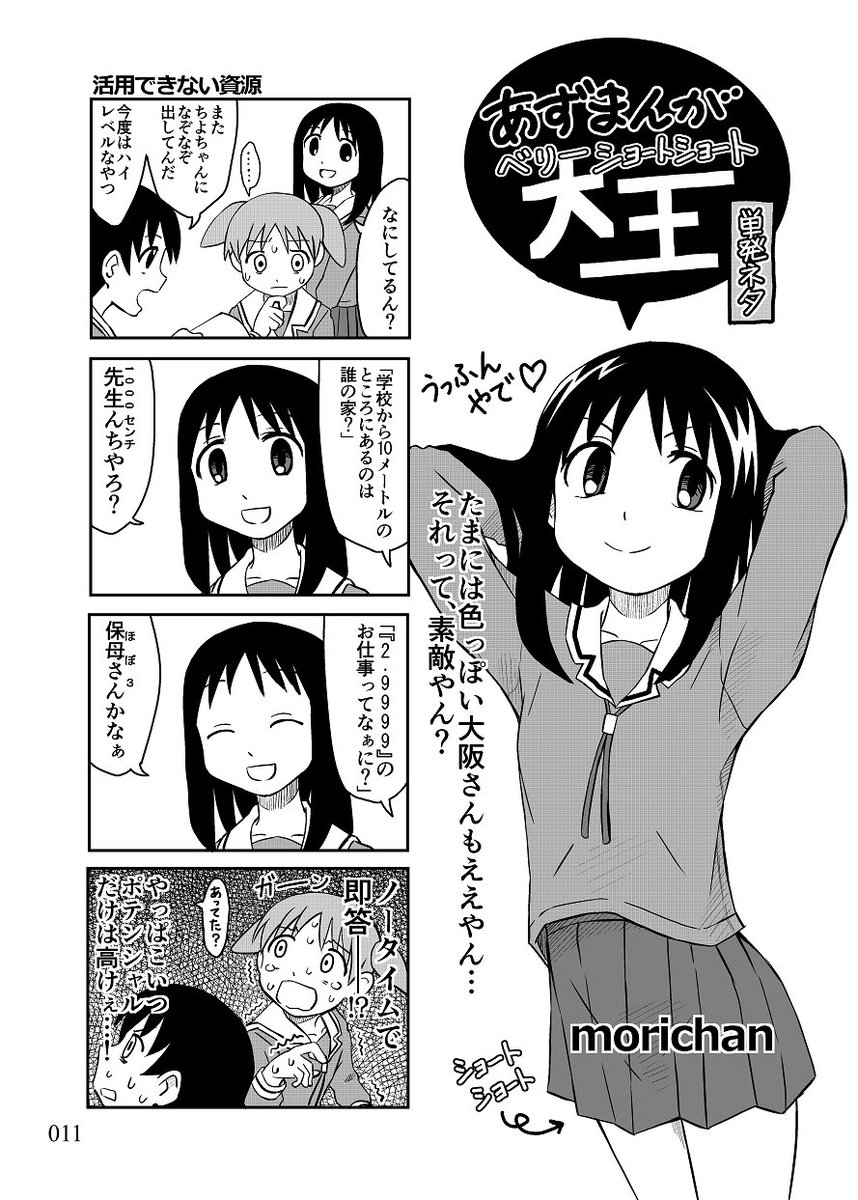 ～お知らせ～
あずまんが大王の大阪さんサークル「NO OSAKA NO LIFE」C95冬コミ新刊『NONL16』の書店予約が始まりました。今回沖縄レポ書きました。よろしゅー頼みまんがな～!

■メロンブックスさま
https://t.co/goY1oGquYp
■とらのあなさま
https://t.co/4RZcD1zqIt

ゲスト様情報は後日。 