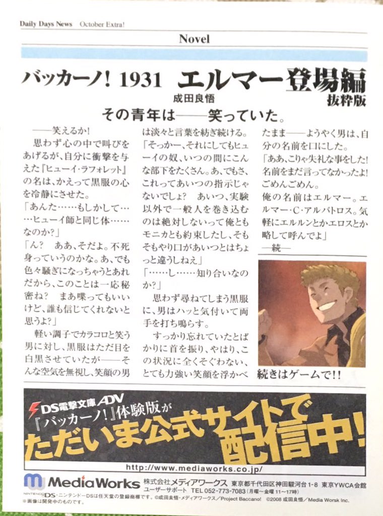 バッカーノ Twitter Search