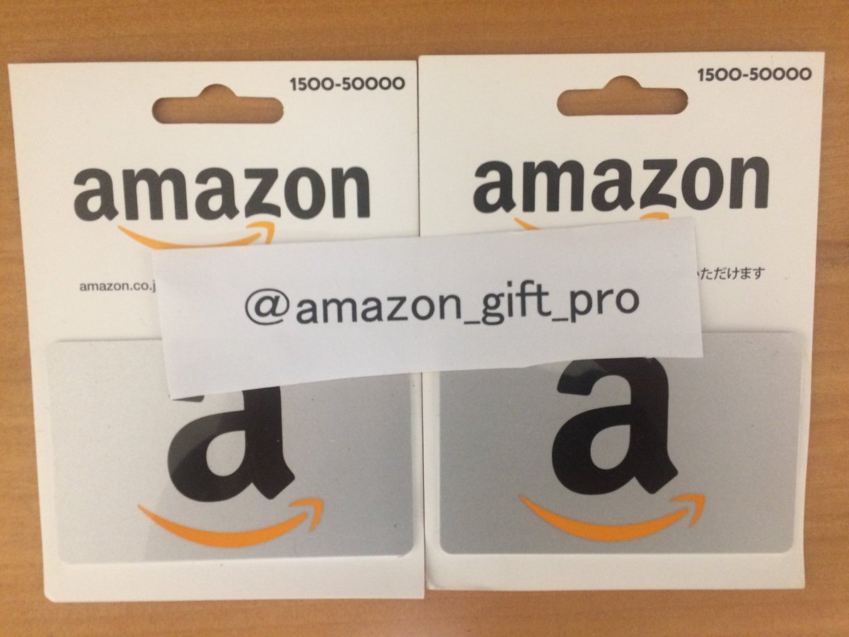 Amazonギフト券プレゼント企画 Amazon Gift Pro Twitter