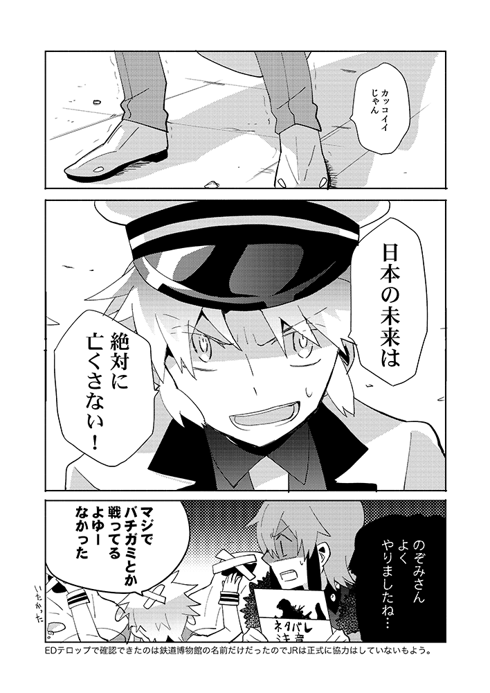 シン・ゴジラが公開した年の夏コミで頒布した無人新幹線爆弾N700系(擬人化)の漫画です。 