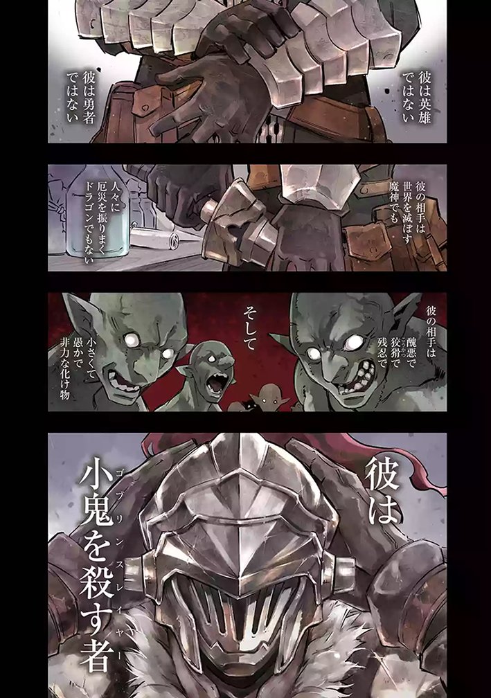 新連載開始！】 「ゴブリンスレイヤー外伝 ブランニュー・デイ」あと30