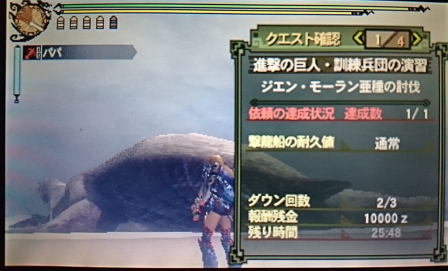 くま Mh3g ヘビィソロ ジエン モーラン亜種 おやすみなさい