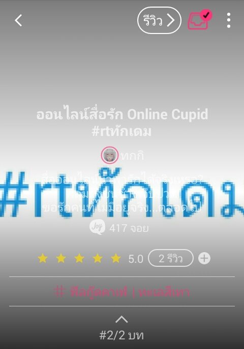 ทกกิที่แปลว่ากระต่าย:ลีลาน้องราตรี tweet media