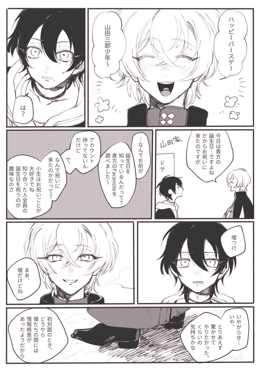 山田三郎くんお誕生日おめでとう～～!!!!!!①(さぶ+幻) 