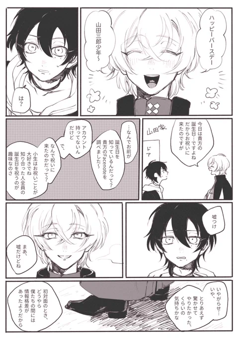 山田三郎くんお誕生日おめでとう～～!!!!!!①(さぶ+幻) 