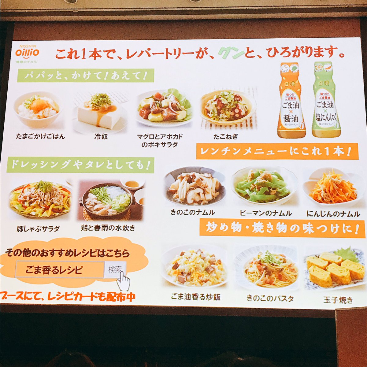 日清味つけごま香油 日清味つけごま香油