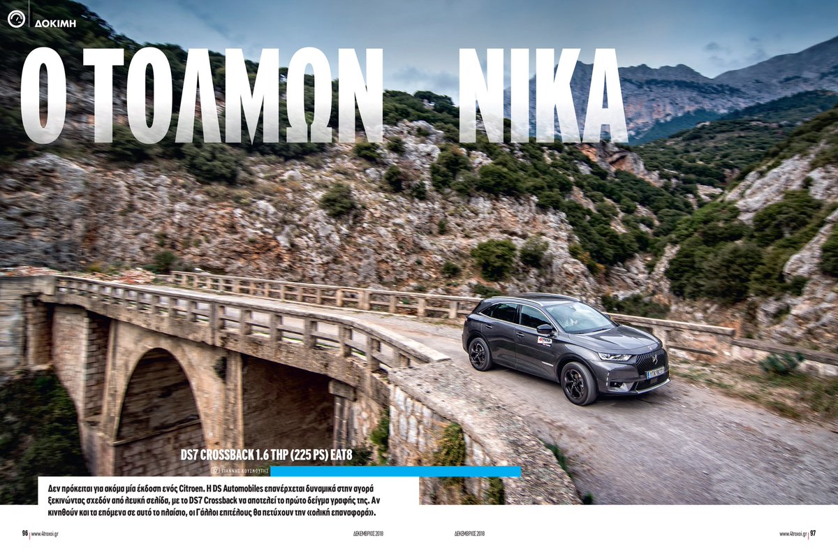 4TroxoiGreece's tweet image. «Το #DS αποτελεί παρθενογένεση: τόσο σχεδιαστικά και κατ’ επέκταση αισθητικά, όσο και αναφορικά με τα υλικά που το συνθέτουν»
#DS7 #Crossback 1.6 THP (225 PS) EAT8 @ #4Τροχοί #Δεκέμβριος 😉
