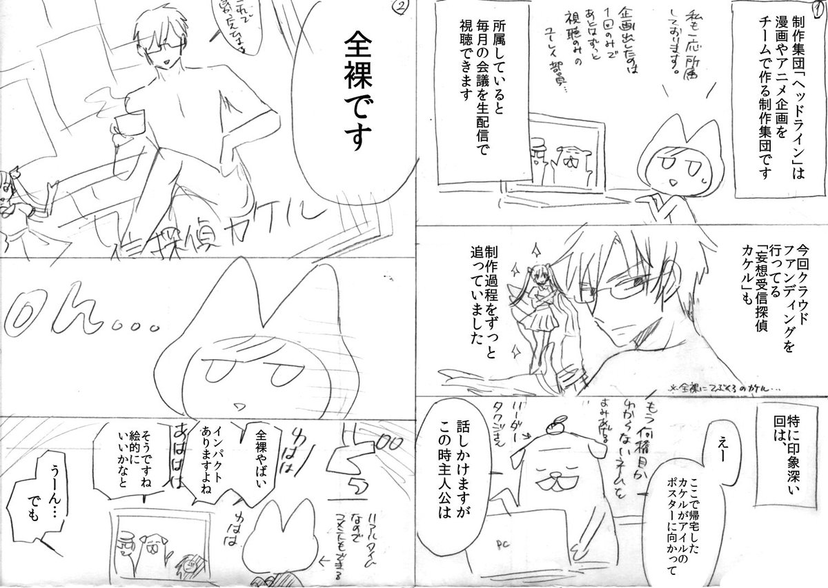 目指せピクサー!クリエイター12人で32P漫画『妄想受信探偵カケル』を描きたい! - クラウドファンディングCAMPFIRE https://t.co/bDWtN3bi44 @campfirejpさんから メンバーである清水しの先生(@doro10mizu )からチーム制作エピソードを漫画にしていただきました!!ありがとうございまっす!!! 