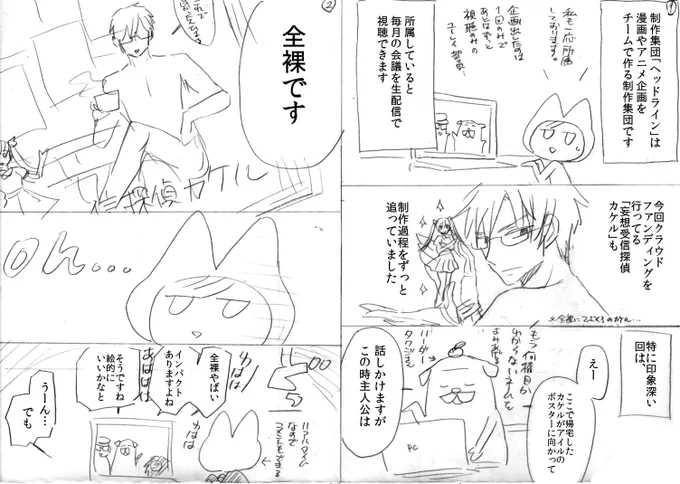 目指せピクサー!クリエイター12人で32P漫画『妄想受信探偵カケル』を描きたい! - クラウドファンディングCAMPFIRE https://t.co/bDWtN3bi44 @campfirejpさんから メンバーである清水しの先生(@doro10mizu )からチーム制作エピソードを漫画にしていただきました!!ありがとうございまっす!!! 