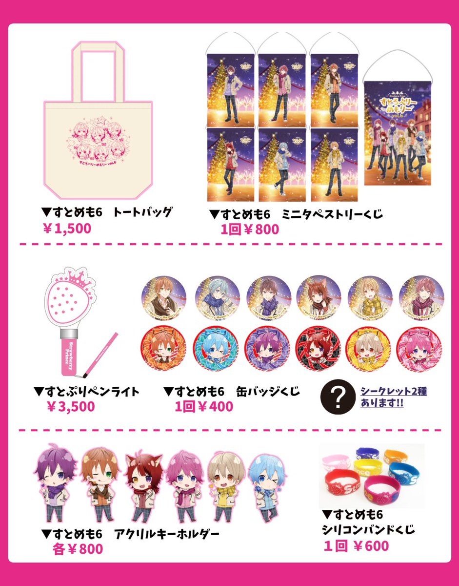 12/29(土)に開催される「すとろべりーはにー～すとぷり×HoneyWorks