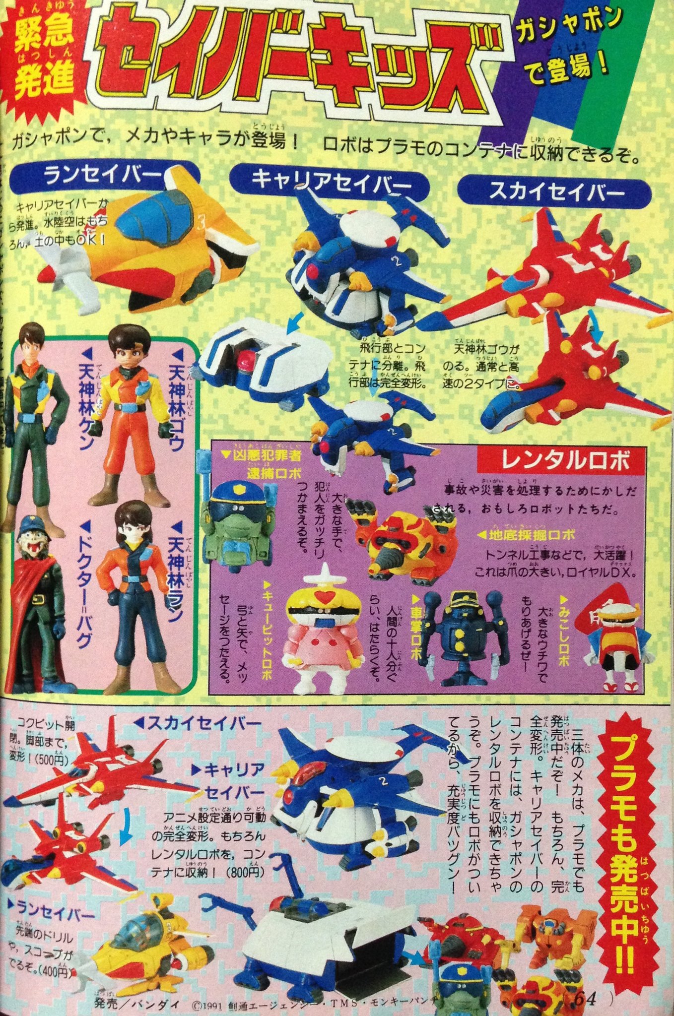 桃 緊急発進セイバーキッズの玩具 何処か出してくれないかな 各メカ めっちゃ好きやってん 昔 プラモは買いました