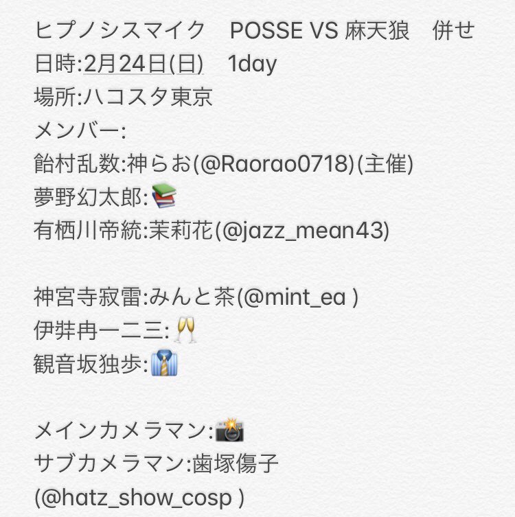 らお Auf Twitter 募集 ヒプノシスマイク Fling Posse Vs 麻天狼 コスプレ併せ 絵文字になっているキャラとメインカメラマンさんを募集しております Ff外からでも気軽にお声がけお待ちしております 併せ募集 併せメンバー募集 らお Auf Twitter 募集 ヒプノシスマイク Fling Posse Vs 麻天狼 コスプレ併せ 絵文字になっているキャラとメインカメラマンさんを募集しております Ff外からでも気軽にお声がけお待ちしております 併せ募集 併せメンバー募集