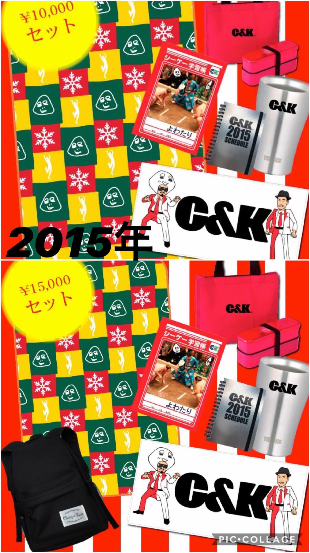 C K福袋15発売