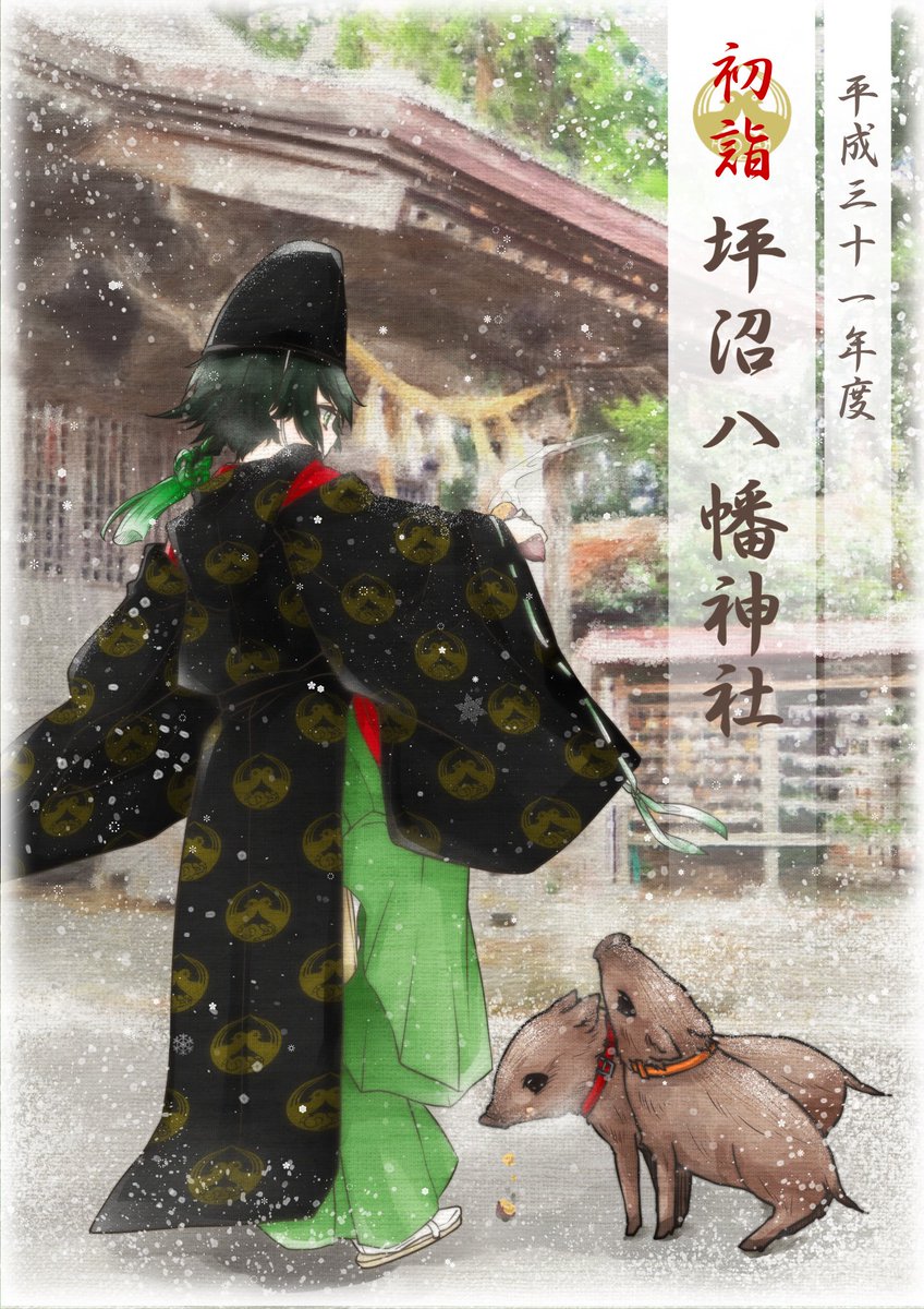 坪沼八幡神社 授与所水曜定休 お正月ポスター用イラスト描きました٩ W و 坪沼八幡神社 坪沼蛍太 ウリ坊 初詣 イラスト 坪沼八幡神社 授与所水曜定休 お正月ポスター用イラスト描きました٩ W و 坪沼八幡神社 坪沼蛍太 ウリ坊 初詣 イラスト