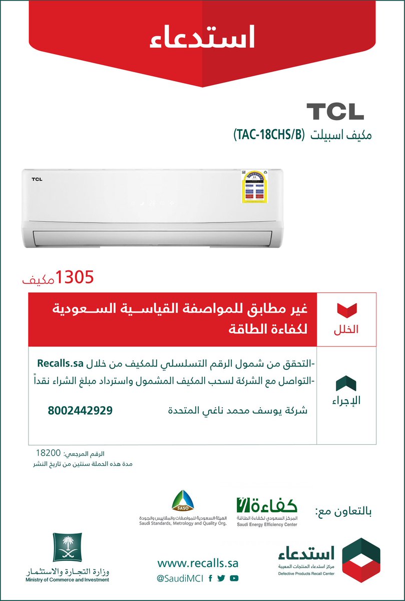 Tcl مكيف اسعار تكييف