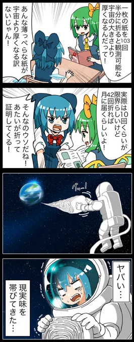 今日は『紙の記念日』らしいです。
物理的には不可能な事でも計算上では出来てしまうから数学は面白い。 