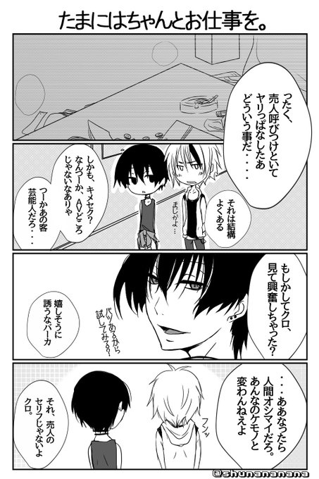 しろくろ を含むマンガ一覧 : 古い順 : 2ページ目 | ツイコミ(仮)