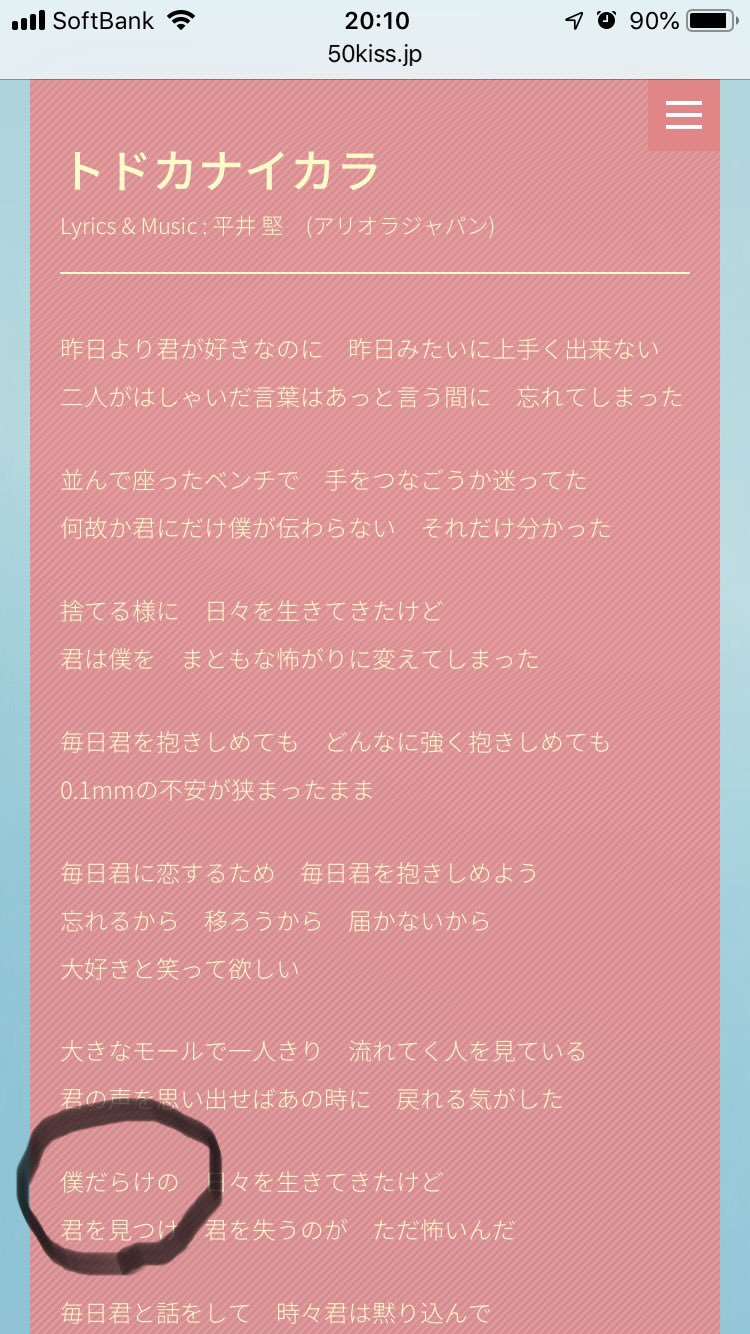 ねる寄り箱推しくん Twitterren 欅坂とは関係無いけど この平井堅さんの曲の歌詞カード間違ってるよね 僕だらけ って 笑 なんかしつこそう