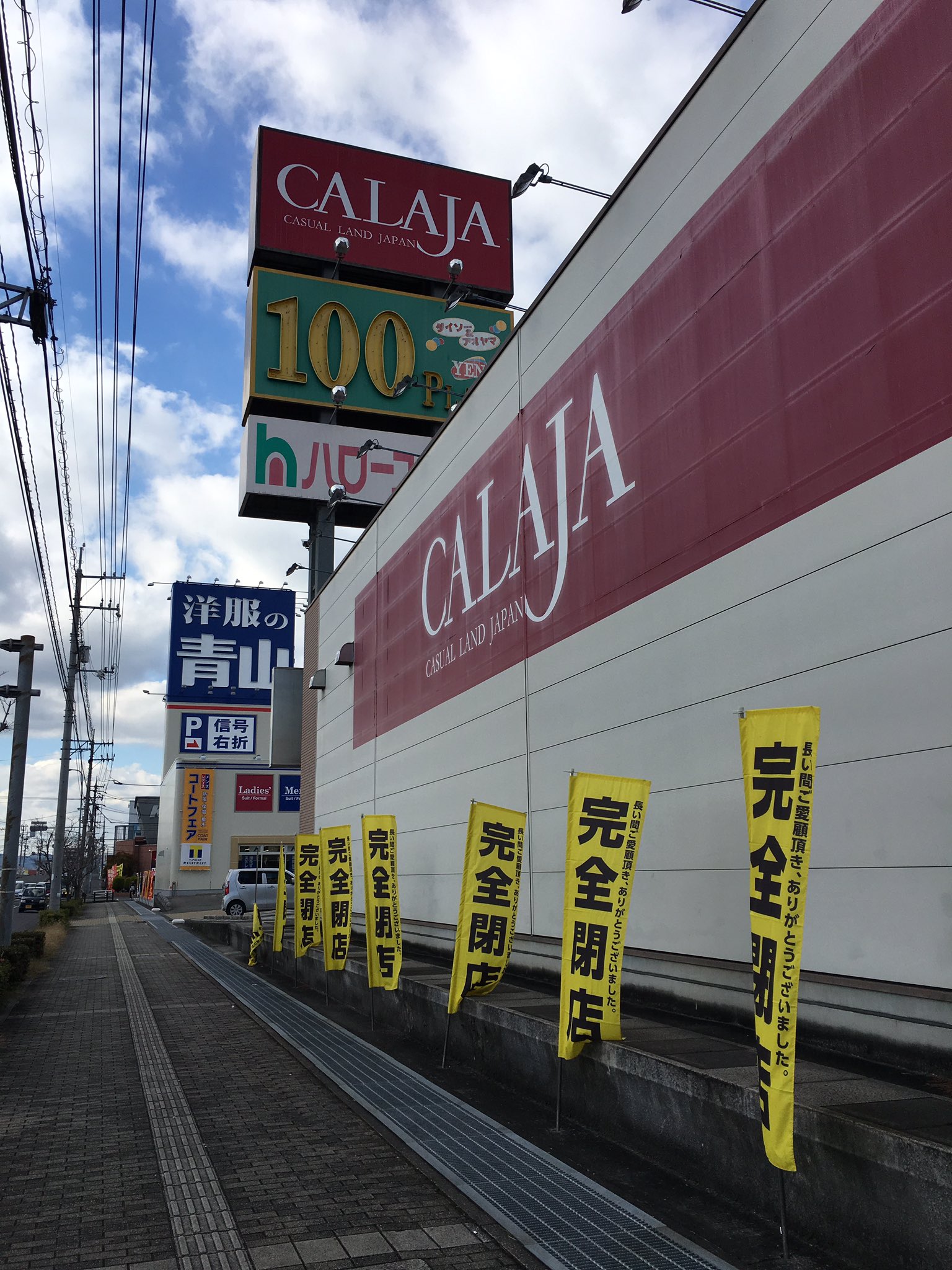 Satori Himuro 福山市御幸 キャラジャ アパレル系の店です 閉店セールしてました 王子店でもしてます T Co Fandn01ufs Twitter