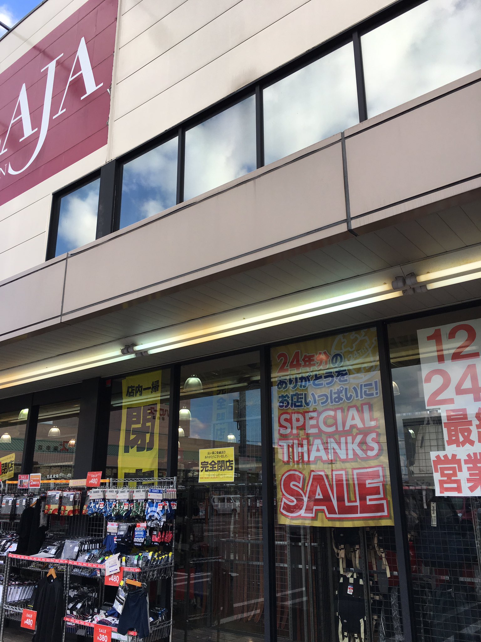 Satori Himuro 福山市御幸 キャラジャ アパレル系の店です 閉店セールしてました 王子店でもしてます T Co Fandn01ufs Twitter