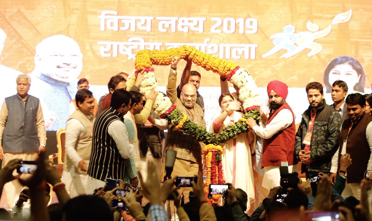 Amit Shah (@AmitShah) on Twitter photo 2018-12-16 11:31:34 आज दिल्ली में @BJYM की दो दिवसीय राष्ट्रीय कार्यशाला विजय लक्ष्य-2019 में देशभर से आये हमारे युवा मोर्चा के ऊर्जावान कार्यकर्ताओं को संबोधित किया और प्रधानमंत्री श्री नरेंद्र मोदी जी के नेतृत्व में 2019 के लोकसभा चुनावों में प्रचंड बहुमत वाली भाजपा सरकार बनाने का संकल्प लिया। आज दिल्ली में @BJYM की दो दिवसीय राष्ट्रीय कार्यशाला विजय लक्ष्य-2019 में देशभर से आये हमारे युवा मोर्चा के ऊर्जावान कार्यकर्ताओं को संबोधित किया और प्रधानमंत्री श्री नरेंद्र मोदी जी के नेतृत्व में 2019 के लोकसभा चुनावों में प्रचंड बहुमत वाली भाजपा सरकार बनाने का संकल्प लिया।