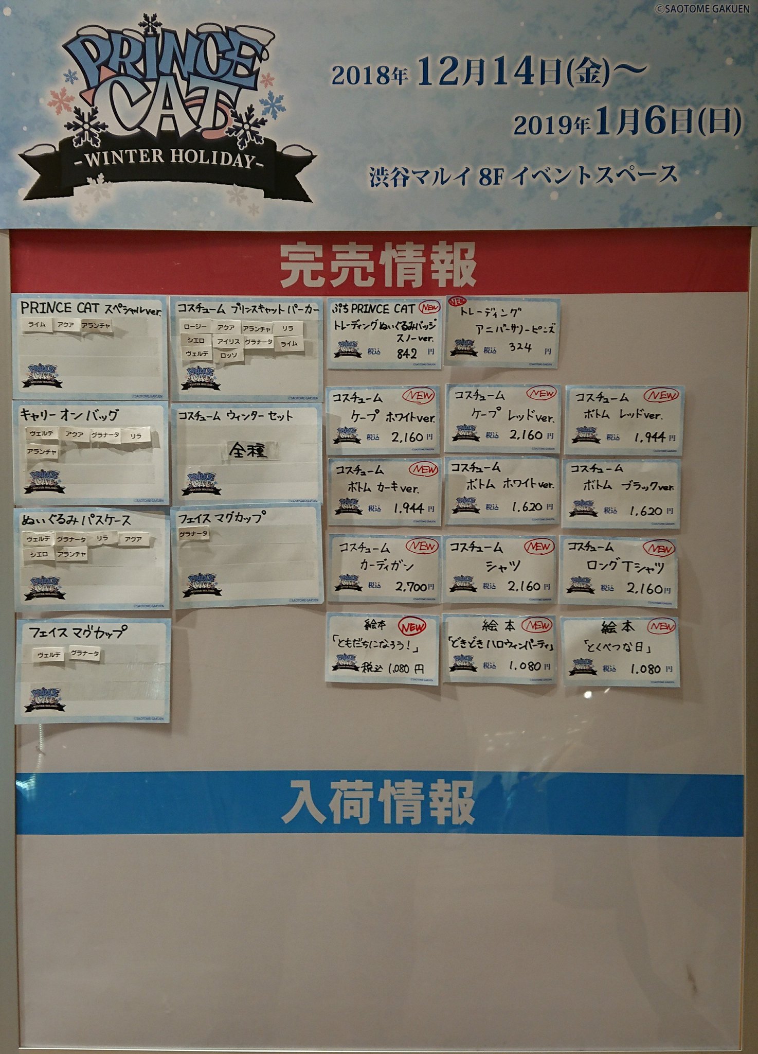渋谷マルイ モディ アニメイベント Prince Cat Winter Holiday In 渋谷マルイ 完売情報 本日12 16 日 閉店時の完売情報です 画像をご確認下さいませ 完売商品の再入荷は未定です イベント詳細 T Co Wzstymm0we Utapri T Co 渋谷マルイ モディ アニメイベント Prince Cat Winter Holiday In 渋谷マルイ 完売情報 本日12 16 日 閉店時の完売情報です 画像をご確認下さいませ 完売商品の再入荷は未定です イベント詳細 T Co Wzstymm0we Utapri T Co