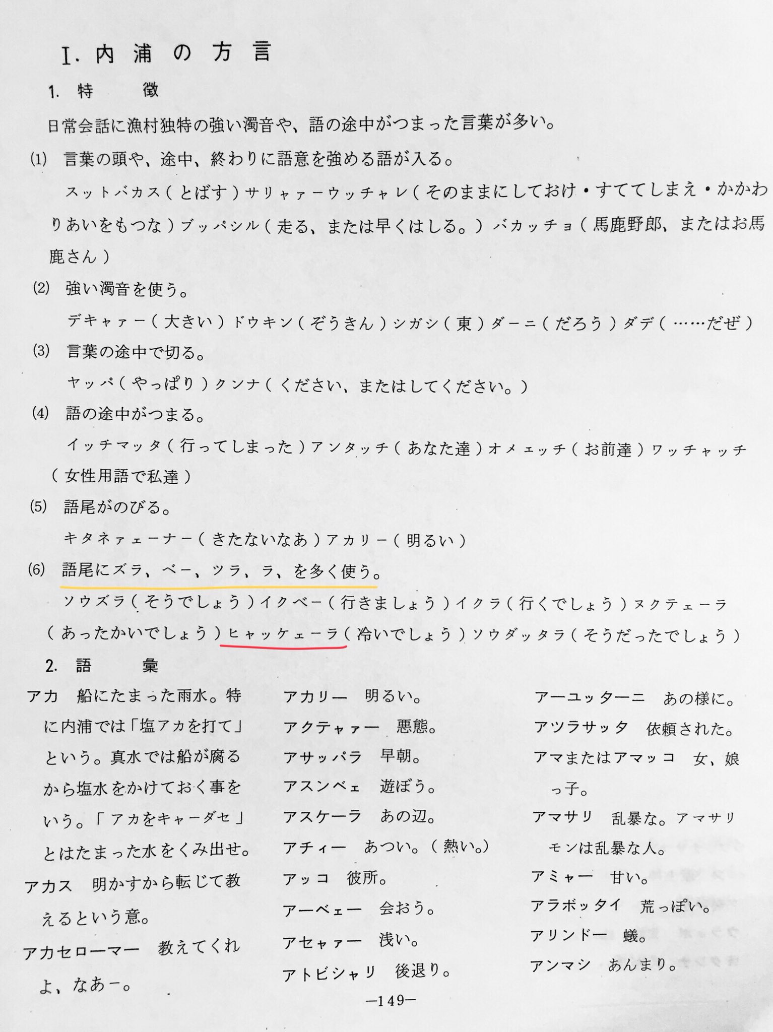 さむ 静岡県立図書館収蔵の 沼津内浦の民俗 から内浦の方言について Aqoursメンバーの方言 キャラといえば花丸ちゃんですが 一人称が オラ 語尾に ずら が付いてるだけで 基本的には標準語を話しています ちなみにルビィちゃんが1期10話で ひゃっ