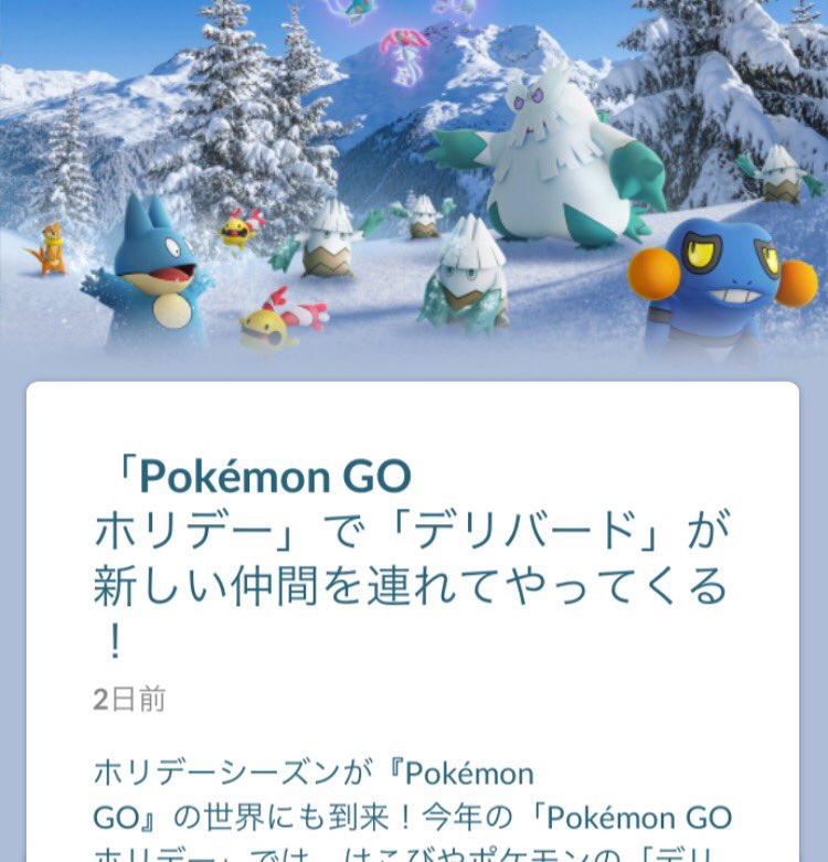 ポケモンgoホリデー Twitter Search ポケモンgoホリデー Twitter Search