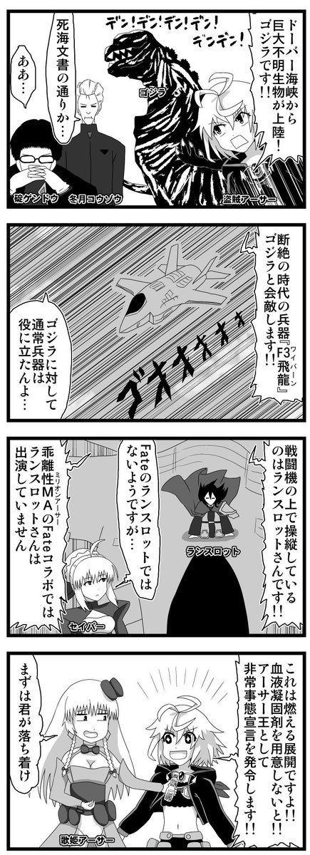 しょーぐん C95冬コミは乖離性ミリオンアーサー 叛逆性ミリオンアーサーの4コマギャグ漫画 2日目 日曜日 西2 え41bです T Co Qftmzp4owh T Co Pd5mnceyg4 C95 乖離性ma アニメ叛逆性ma T Co Ep613cgfhe