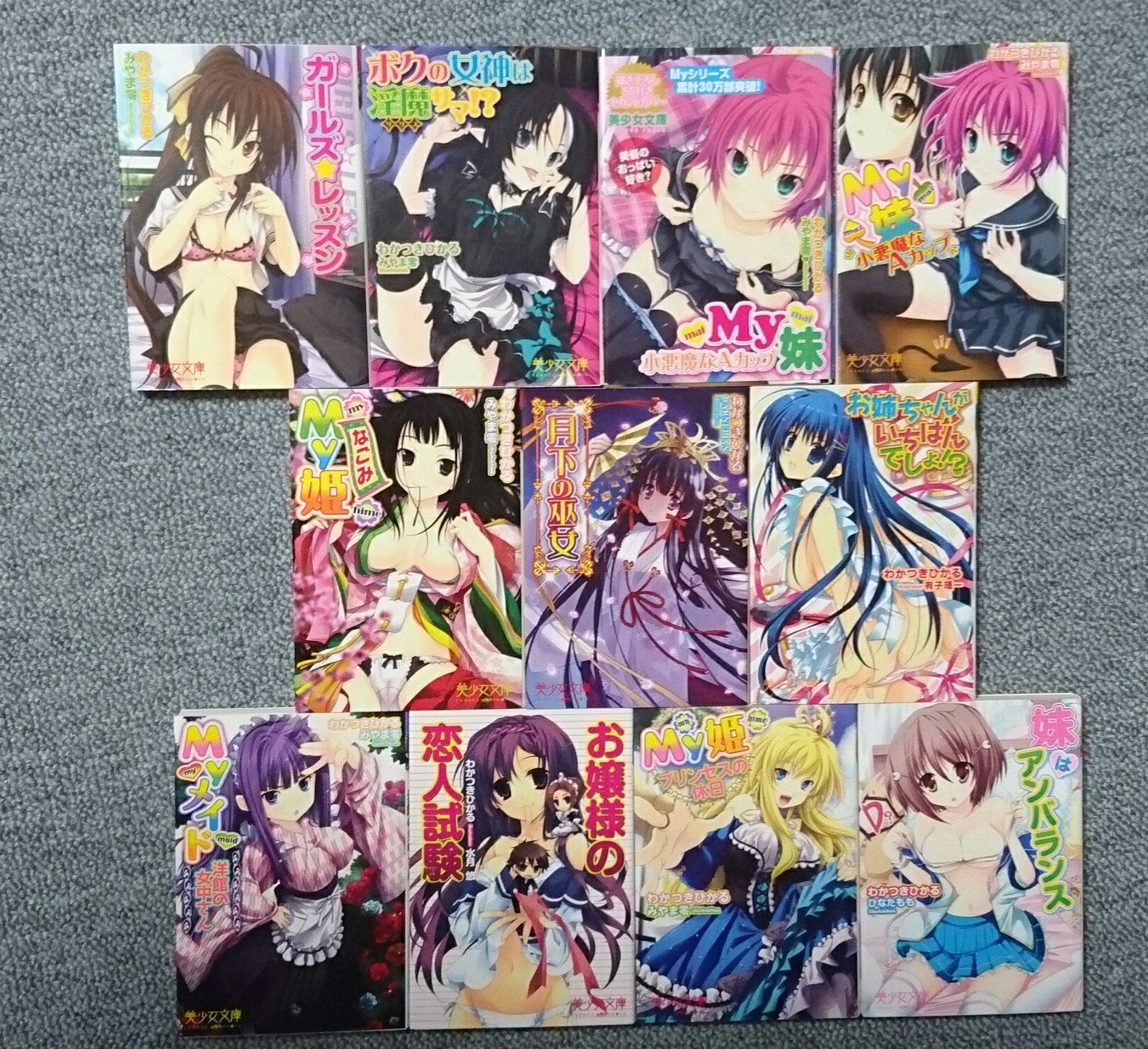 神楽 Pa Twitter 祝 わかつきひかる先生 Twitterアカウント開設記念 私の所持している わかつきひかる先生著作の美少女文庫作品 43作品 45冊 美少女文庫 公式hp検索では 総計57作品 Myメイド My妹 小悪魔なaカップ お姉ちゃん先生が料理してあげる My妹 魔女の林檎