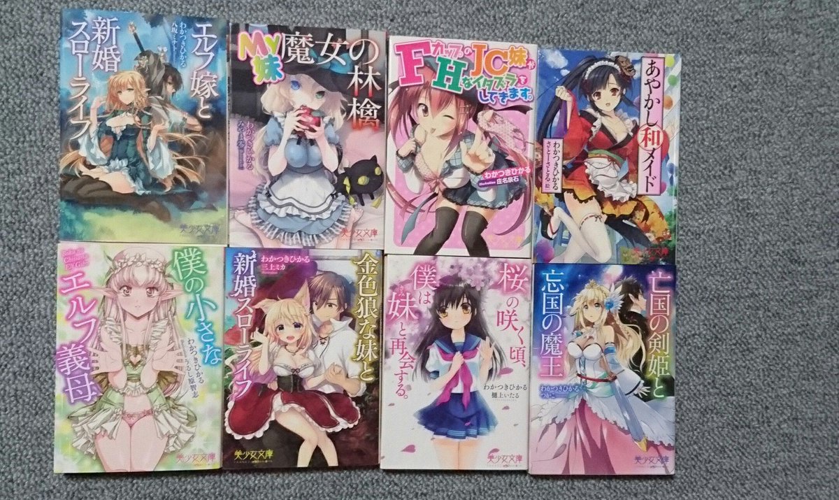 神楽 祝 わかつきひかる先生 Twitterアカウント開設記念 私の所持している わかつきひかる先生著作の美少女文庫作品 43作品 45冊 美少女文庫 公式hp検索では 総計57作品 Myメイド My妹 小悪魔なaカップ お姉ちゃん先生が料理してあげる My妹 魔女の林檎
