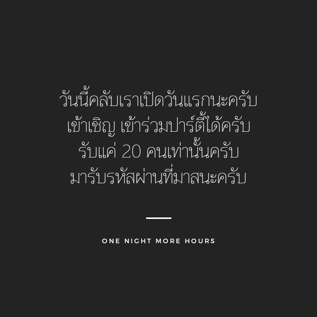 ONENIGHTMOREHOURS(รับสมัครพนักงาน) tweet media