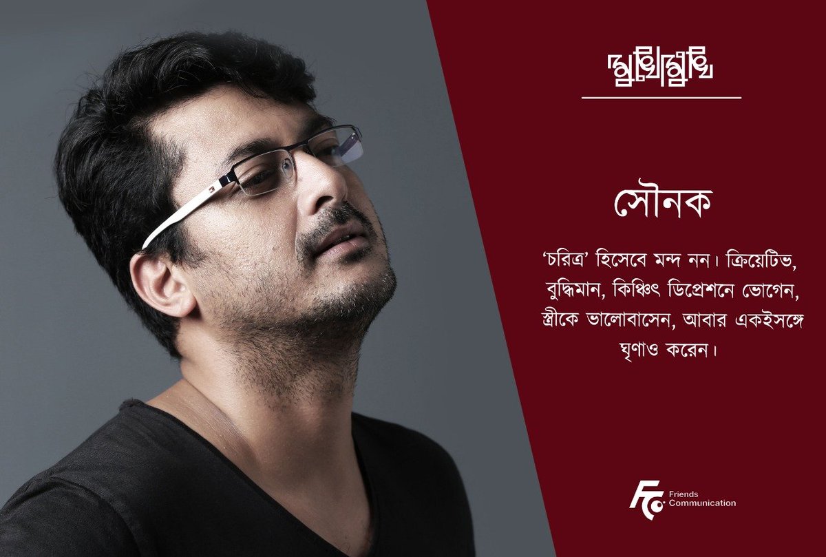 সৌনক, চরিত্র হিসেবে মন্দ নন... ক্রিয়েটিভ, বুদ্ধিমান, কিঞ্চিৎ ডিপ্রেশনে ভোগেন #Mukhomukhi | @Jisshusengupta l @Paayel_12353 l @anjandutt l #RajatavaDutta l @GargiBolchhi l @shaheb17 l @DarshanaBanik l @ushasie l @hijbjjibij l @AmiKamaleswar l @HasanFirdausul l #SrirajRay l