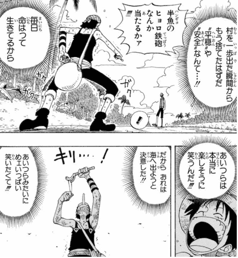 ワンピース 仲間想いのウソップ名言集 マンガ考察 Com