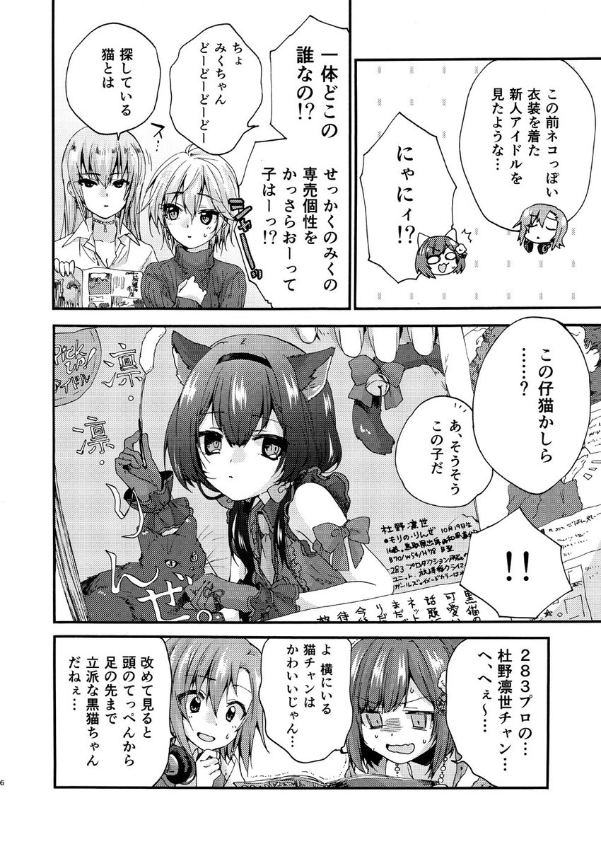 冬の新刊の中身サンプルですー前川みくと杜野凛世のおはなしですっ …あと一冊…折本くらいは狙いたい…… 