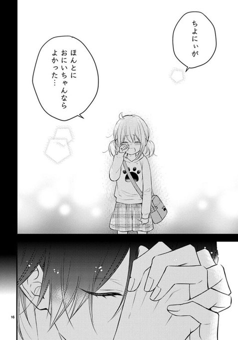 新戸ちゃんとお兄ちゃん を含むマンガ一覧 : リツイート順 : 6ページ目