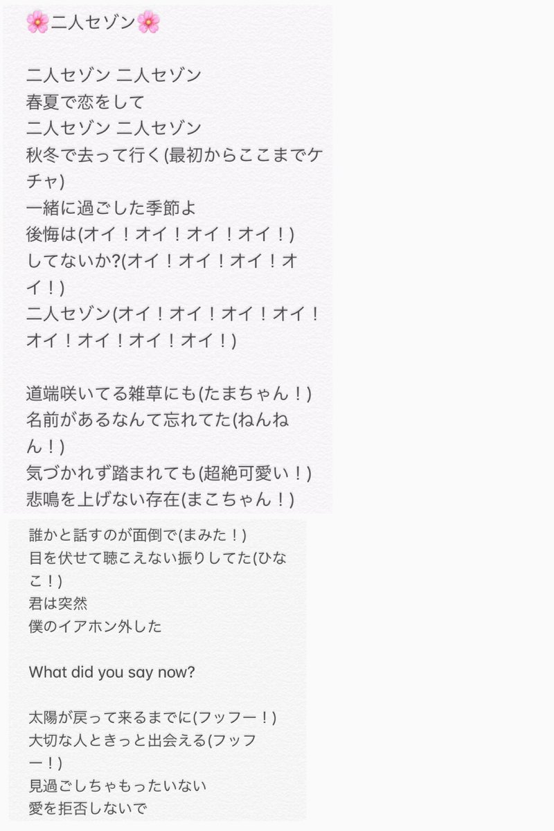 Equ A えきゅあ V Twitter コール表 2曲目 二人セゾン 欅坂46