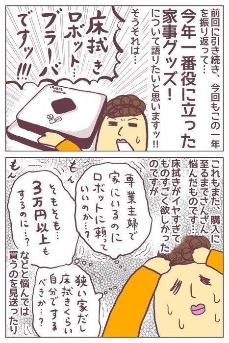 【 #たまひよ 更新】前回は自転車について。今回は、今年一番役に立った家事グッズ、ブラーバについて書きましたッ!!ブログやTwitterではこれまでも書いて参りましたが…しつこいくらい、ブラーバの良さを伝えていきたい……。
https://t.co/jZlzlD0W9h 