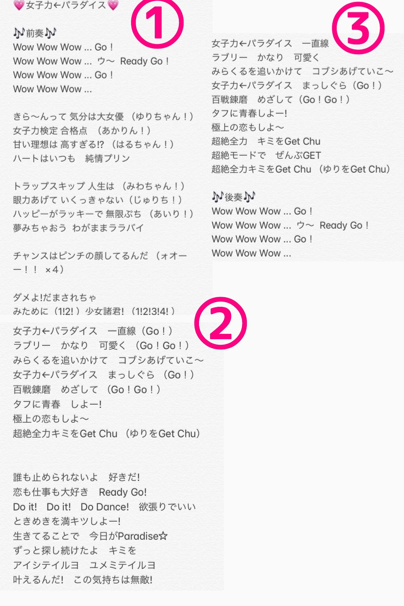 Equ A えきゅあ コール表 3曲目 女子力 パラダイス Super Girls