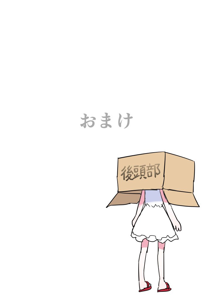 11の4(おまけ) 