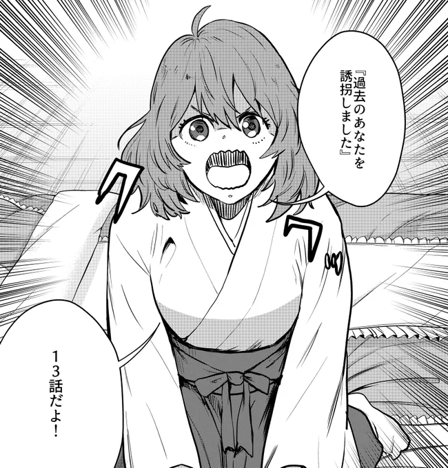 『過去のあなたを誘拐しました』13話更新です!(クワッ!)
皆さんいいジャんよろしくお願いします～https://t.co/M73xEYQRmp 