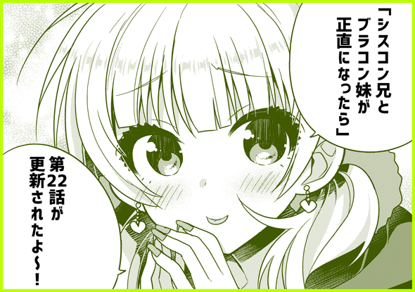 『シスコン兄とブラコン妹が正直になったら』第22話が更新されました!体育祭ラスト亜美ちゃん回です!コミックス2巻は12月28日頃発売ですよ!  https://t.co/PHtNW3j9jY #サイコミ #シスブラ 