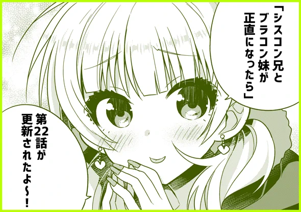 『シスコン兄とブラコン妹が正直になったら』第22話が更新されました!体育祭ラスト亜美ちゃん回です!コミックス2巻は12月28日頃発売ですよ!  https://t.co/PHtNW3j9jY #サイコミ #シスブラ 