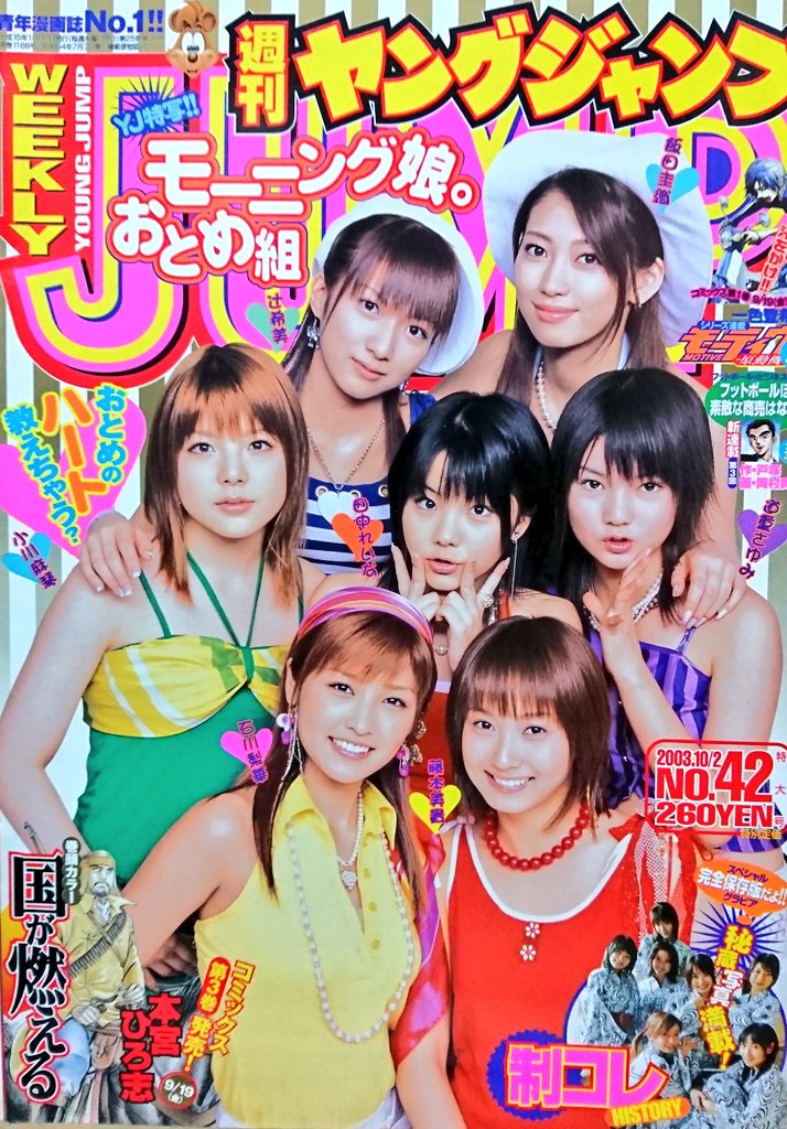 ミニモニ。と高橋愛+4KIDSが表紙のヤンマガと、モーニング娘。が表紙の