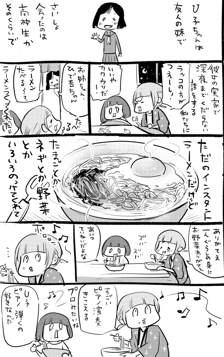 ラーメン食べたら急にすごい昔のこと思い出した… 