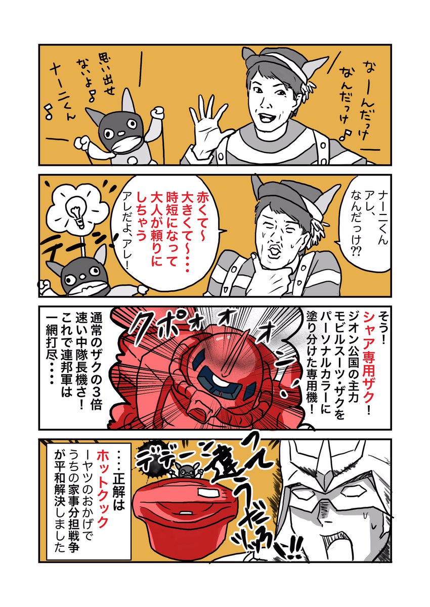 ホットクック...と見せかけて、あまり関係ない漫画。(前のtweetでうまく貼れてなかった)
最近、長男氏(2)の中で「ナーニくん だいすけお兄さんVer」がマイブームの模様。卒業後もレジェンドの演技が見られるなんて、Amazon プライムビデオ様様やで…?? 